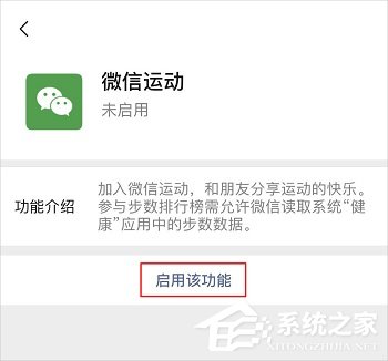 微信運動怎么開啟？微信開啟/關閉微信運動的方法介紹