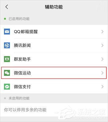 微信運動怎么開啟？微信開啟/關閉微信運動的方法介紹