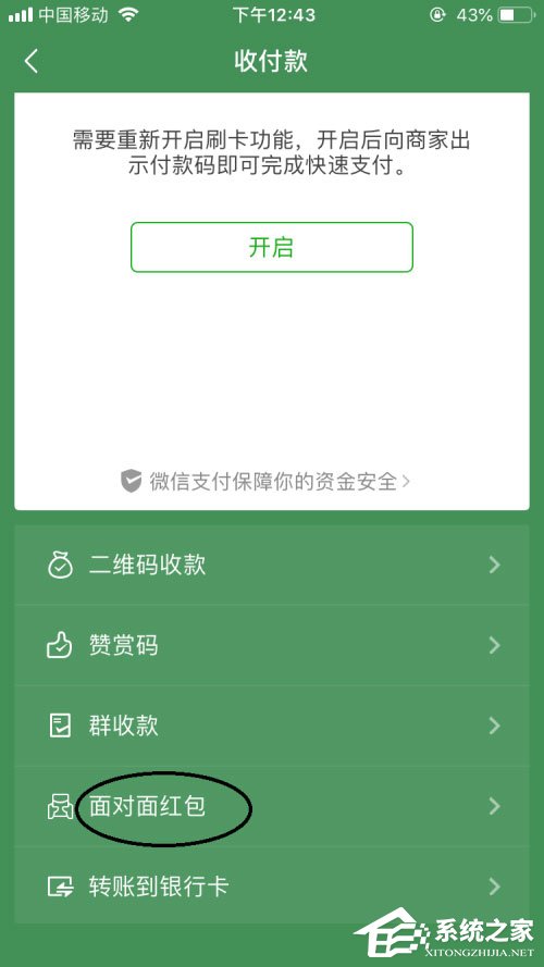 微信面對面紅包怎么發(fā)？這份面對面紅包攻略請收下！