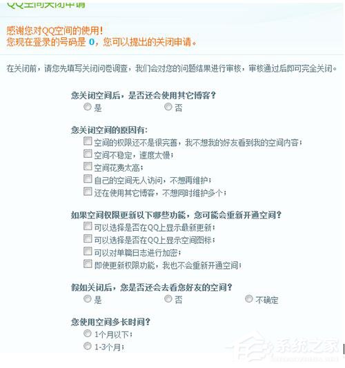 怎么申請關閉QQ空間？QQ空間關閉申請在哪里？