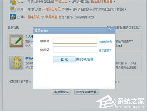 怎么申請關閉QQ空間？QQ空間關閉申請在哪里？