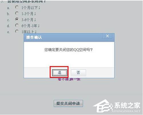 怎么申請關閉QQ空間？QQ空間關閉申請在哪里？