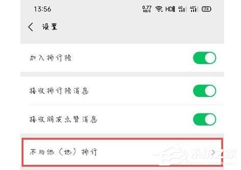微信運動怎么設置不與他排行？5個步驟即可輕松設置！