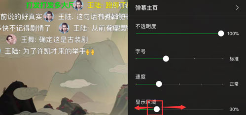 愛(ài)奇藝怎么設(shè)置彈幕顯示區(qū)域？6個(gè)步驟讓你輕松設(shè)置彈幕區(qū)域！