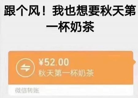 刷爆網(wǎng)絡(luò)和朋友圈！抖音秋天的第一杯奶茶是什么梗？