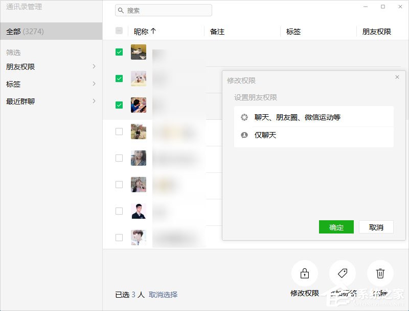 微信電腦版3.0.0內(nèi)測(cè)更新：批量刪除好友！