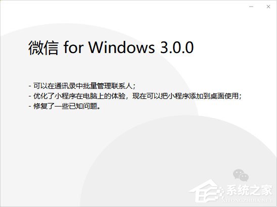 微信電腦版3.0.0內(nèi)測(cè)更新：批量刪除好友！