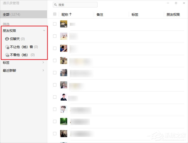微信電腦版3.0.0內(nèi)測(cè)更新：批量刪除好友！