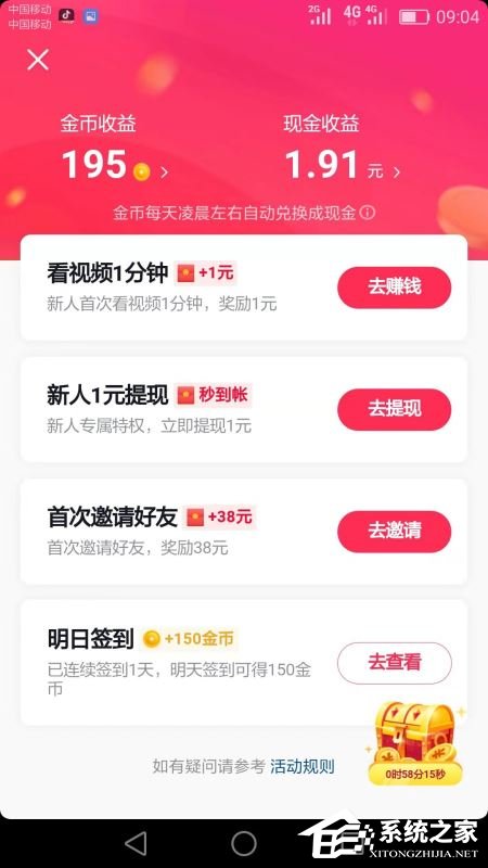 抖音極速版邀請碼怎么填?快用抖音極速版來賺錢!