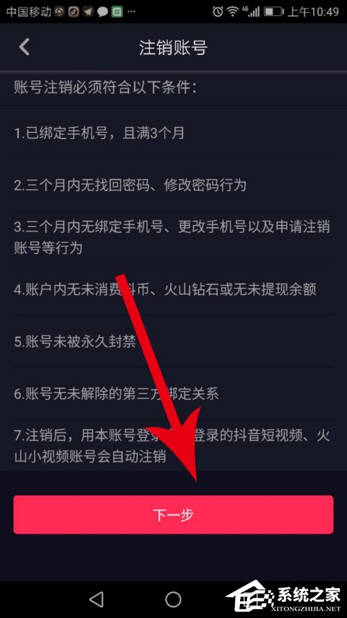 抖音怎么注銷賬號?抖音賬號的注銷方法