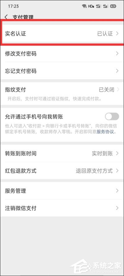 微信怎么實名認證？很簡單，綁定身份證即可認證哦！