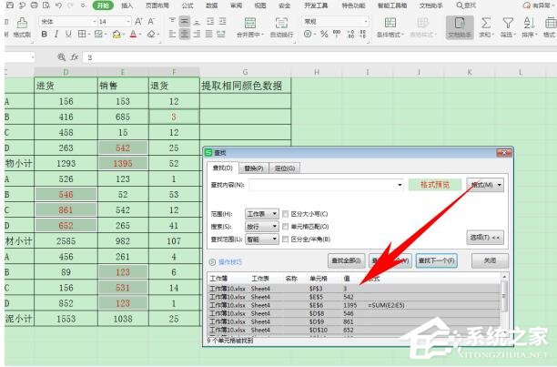 wps表格怎么提取同一顏色的數(shù)據(jù)？