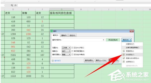 wps表格怎么提取同一顏色的數(shù)據(jù)？