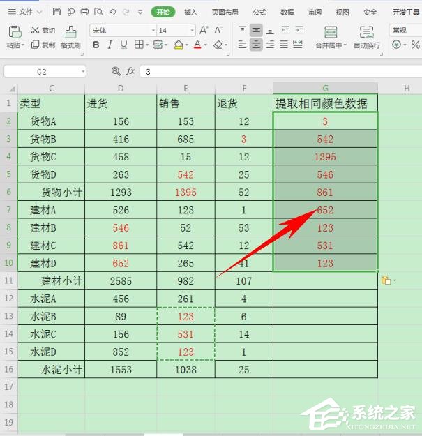 wps表格怎么提取同一顏色的數(shù)據(jù)？
