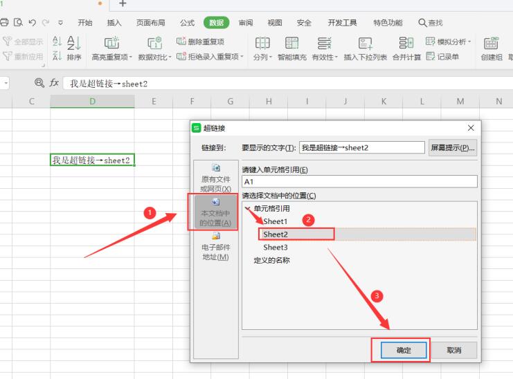 wps表格如何設置超鏈接到指定sheet工作表？