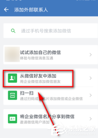 外部聯(lián)系人也能加好友!企業(yè)微信添加微信好友的方法