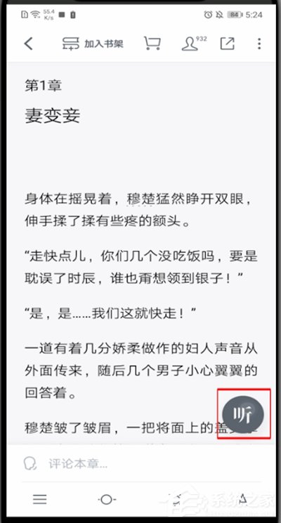 微信讀書怎么切換聽書和閱讀？4個步驟即可輕松切換！