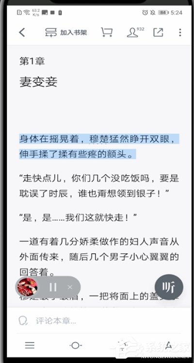 微信讀書怎么切換聽書和閱讀？4個步驟即可輕松切換！