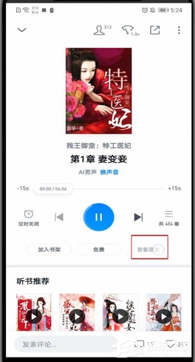 微信讀書怎么切換聽書和閱讀？4個步驟即可輕松切換！