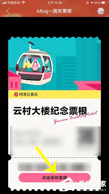 Mlog還能這樣玩!網易云音樂生成Mlog周年參觀票根的方法