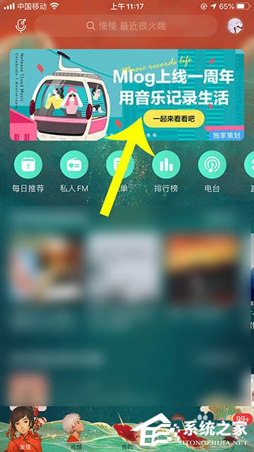 Mlog還能這樣玩!網易云音樂生成Mlog周年參觀票根的方法
