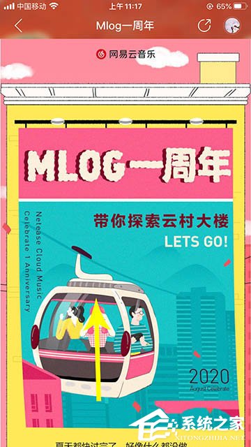 Mlog還能這樣玩!網易云音樂生成Mlog周年參觀票根的方法