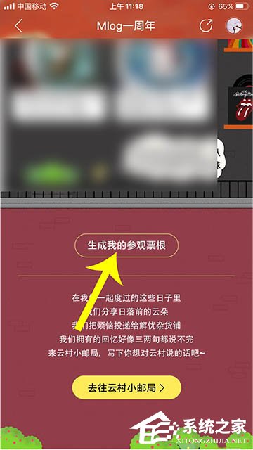 Mlog還能這樣玩!網易云音樂生成Mlog周年參觀票根的方法
