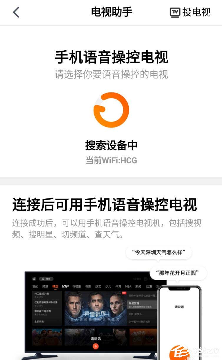 告別遙控器!騰訊視頻使用電視助手語音遙控電視的方法