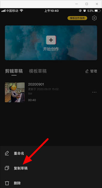 剪視頻小技巧！剪映app復制和導出草稿視頻的方法分享