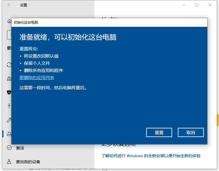 聯(lián)想Win10系統(tǒng)怎么恢復出廠設置?