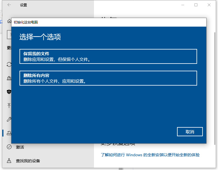 聯(lián)想Win10系統(tǒng)怎么恢復出廠設置?