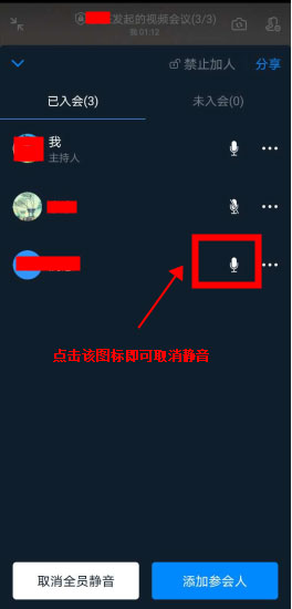 釘釘視頻會議全員靜音后如何讓參與人員單獨發言？