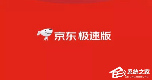 一邊購物還能一邊賺錢!京東極速版賺錢方法分享