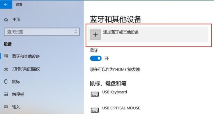 Win10怎么連接藍牙耳機?Win10連接藍牙耳機教程