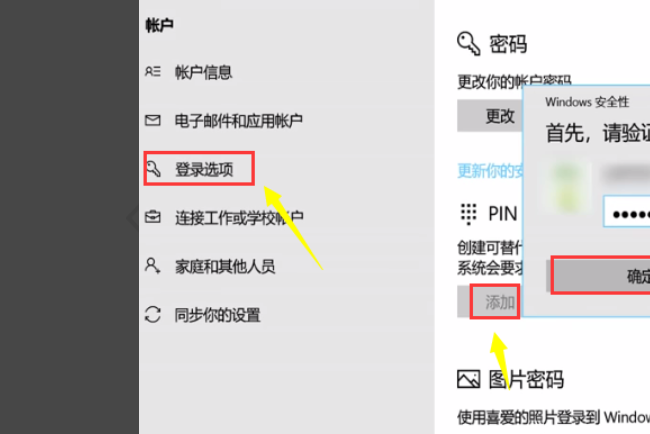 Win10怎么取消pin密碼登錄?Win10取消開機pin密碼登錄方法