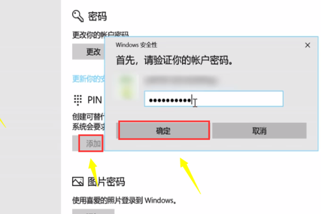 Win10怎么取消pin密碼登錄?Win10取消開機pin密碼登錄方法
