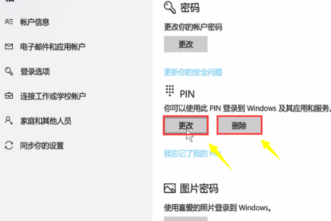Win10怎么取消pin密碼登錄?Win10取消開機pin密碼登錄方法
