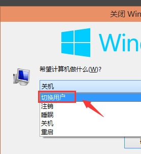 Win10怎么切換賬戶?Win10系統切換賬戶的方法教程