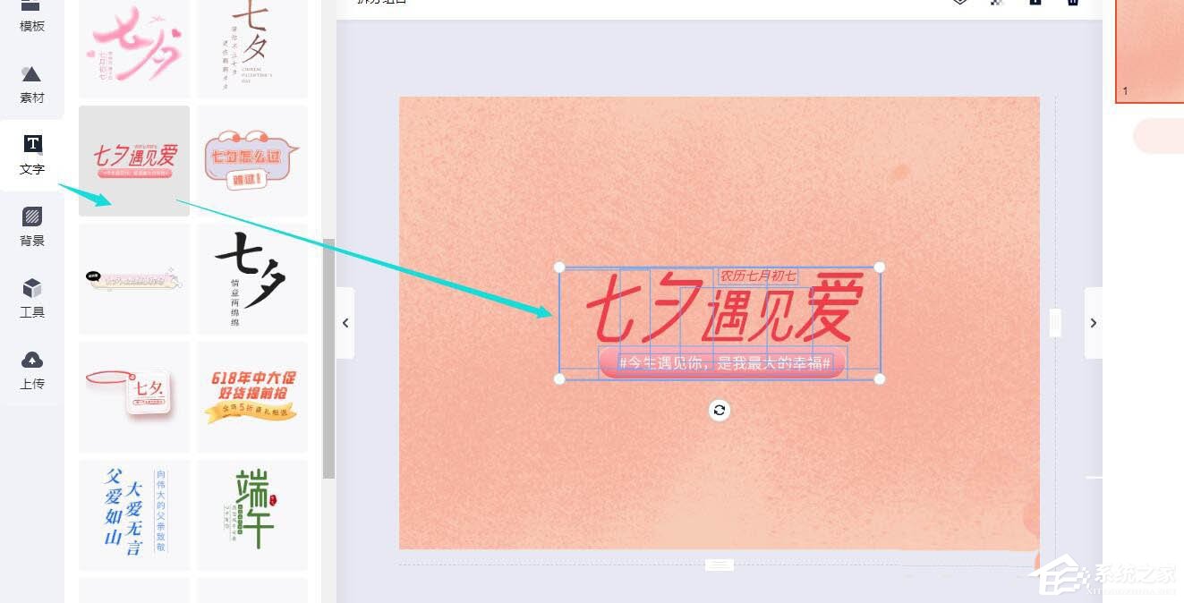 wps還能圖片設(shè)計(jì)?手把手教你在wps中制作七夕海報(bào)!