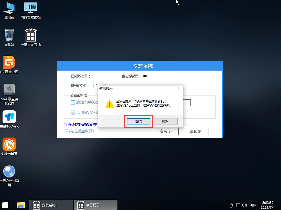 Win10原版鏡像怎么用PE安裝 PE安裝Win10原版鏡像教程