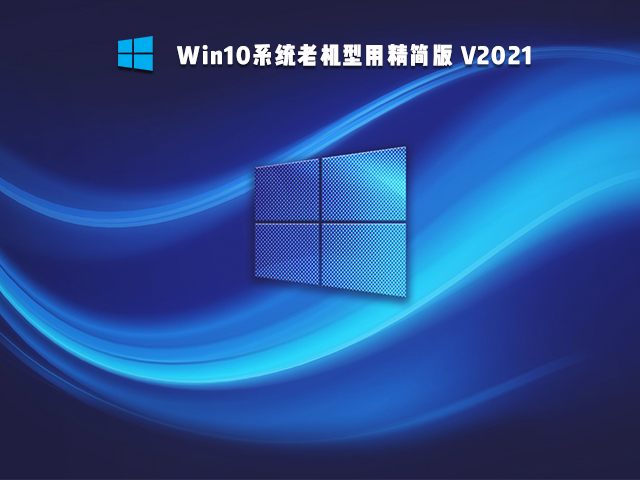 老電腦裝Win7還是Win10比較好？最全面的對比分析