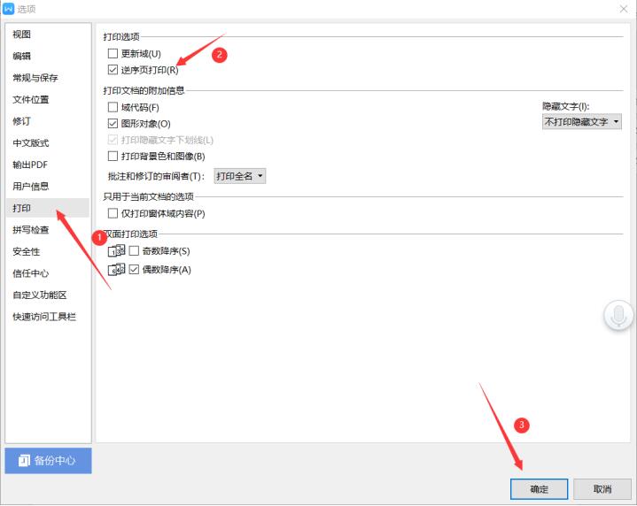 WPS怎么設(shè)置逆序打印？WPS逆序頁打印方法介紹