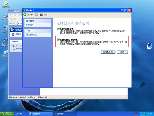 WinXP如何禁用切換賬號(hào)功能？WinXP禁用切換賬號(hào)功能的方法