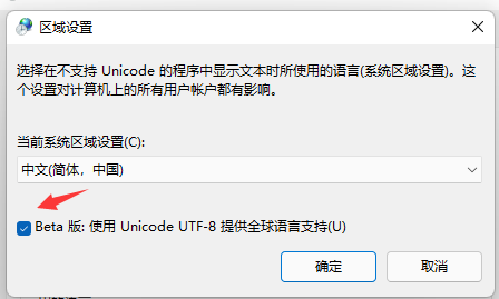 Win11個別軟件亂碼怎么解決？Win11個別軟件亂碼解決方法分享