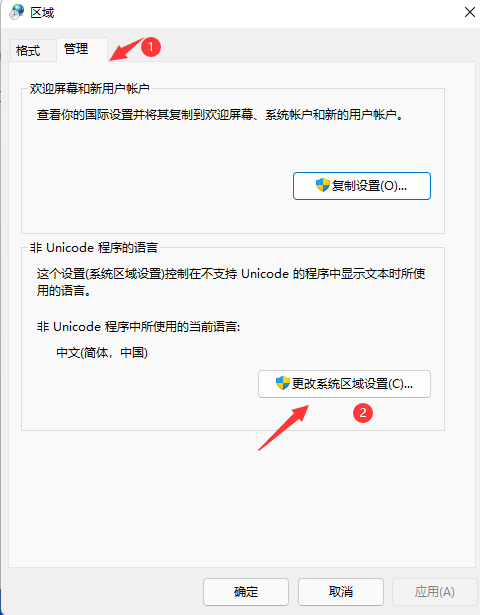 Win11個別軟件亂碼怎么解決？Win11個別軟件亂碼解決方法分享