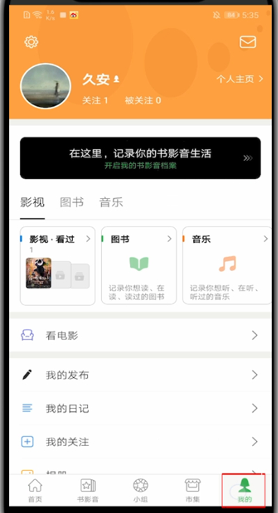 豆瓣終于出夜間模式了！快點(diǎn)來看看豆瓣開啟夜間模式的方法吧！
