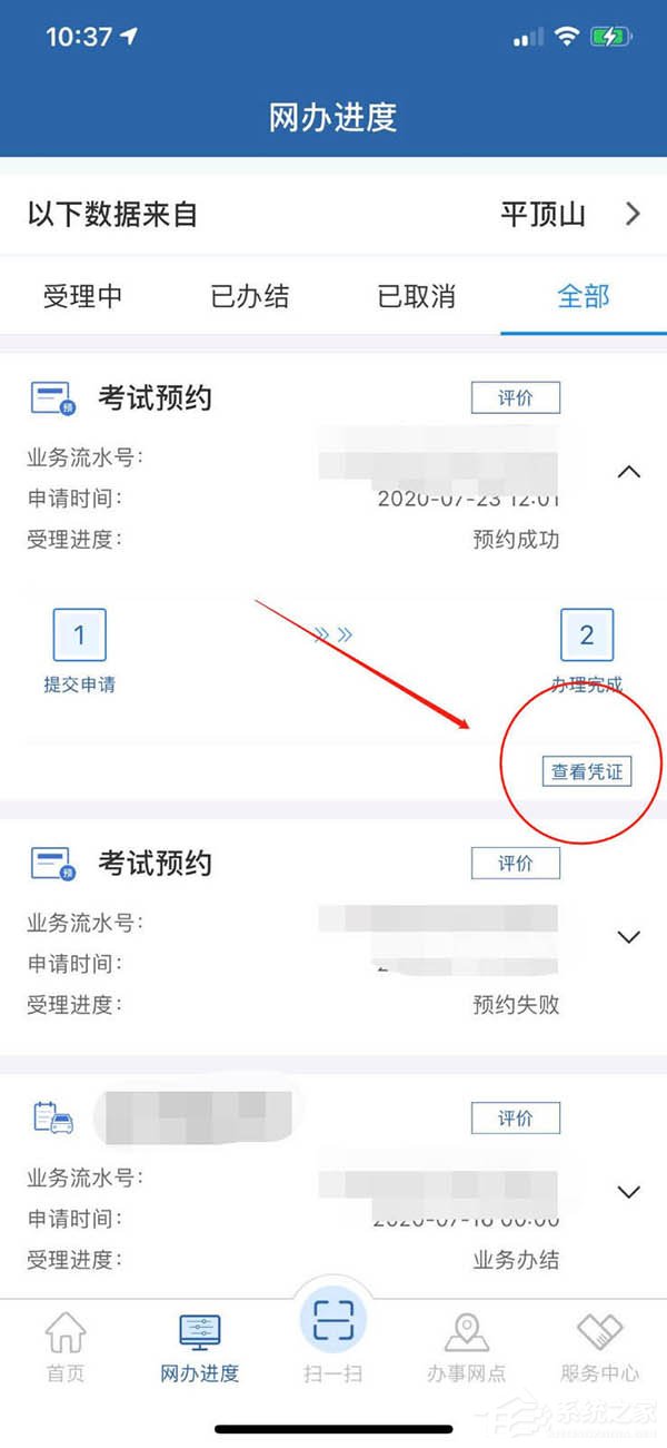 教你在交管12123app查看考試預約的方法,再也不錯過駕考!