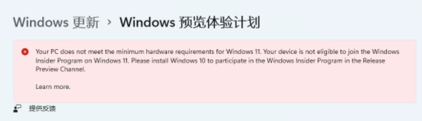不符合要求的老電腦升級(jí)Beta和Dev版本的Win11系統(tǒng)的方法