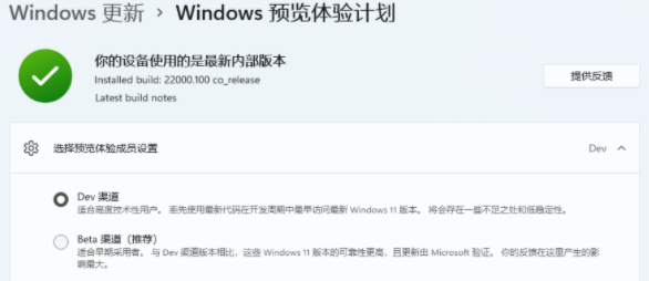 不符合要求的老電腦升級(jí)Beta和Dev版本的Win11系統(tǒng)的方法