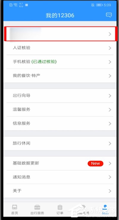 鐵路12306怎么開通指紋登錄？4個步驟教你開啟指紋登錄！